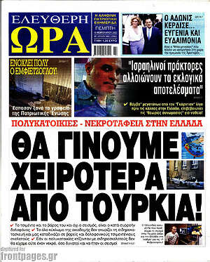 Πρωτοσέλιδο εφημερίδας Ελεύθερη ώρα - protoselida