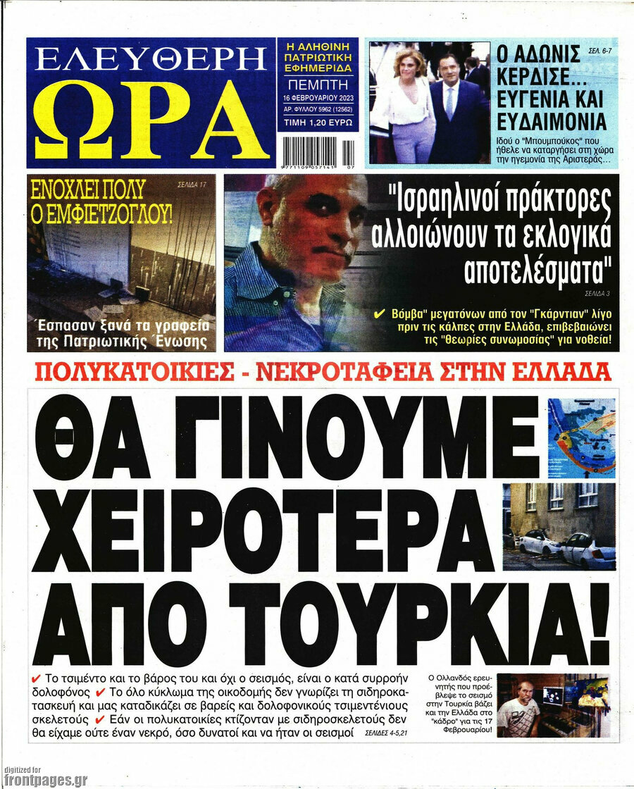 Ελεύθερη ώρα