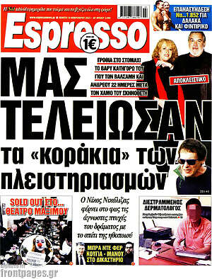 Πρωτοσέλιδο εφημερίδας Espresso - protoselida