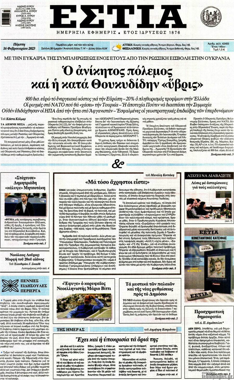 Εστία