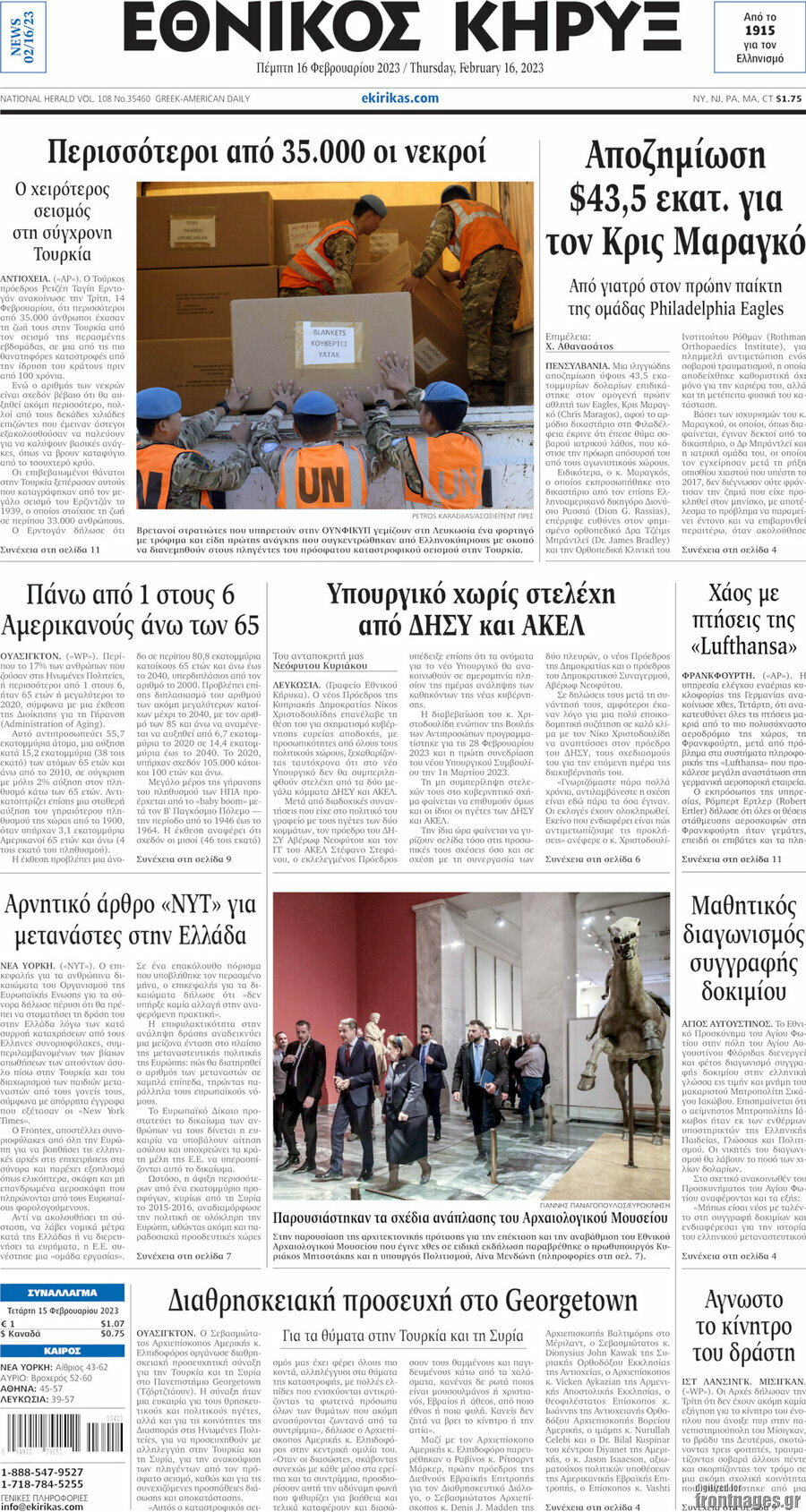 Εθνικός Κήρυξ
