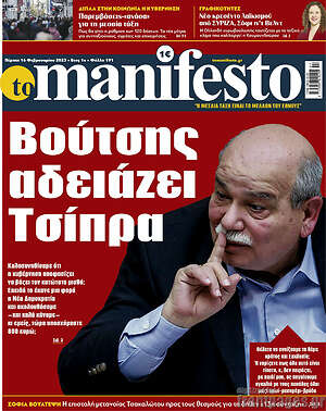 Πρωτοσέλιδο εφημερίδας Manifesto - protoselida