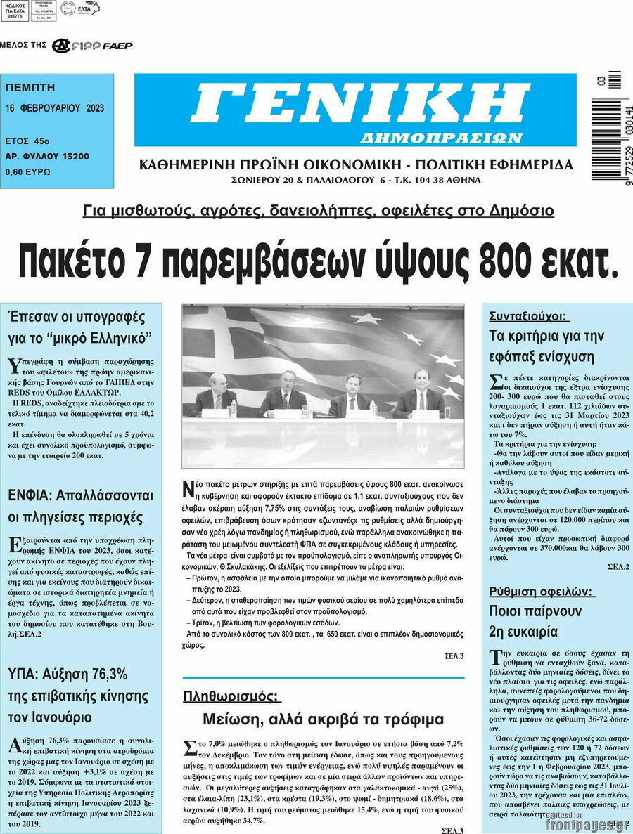 Γενική Δημοπρασιών