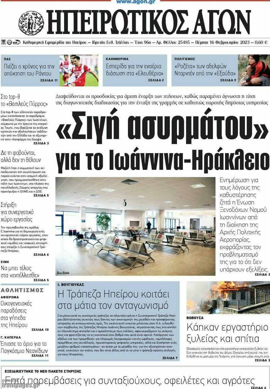 Ηπειρωτικός Αγών
