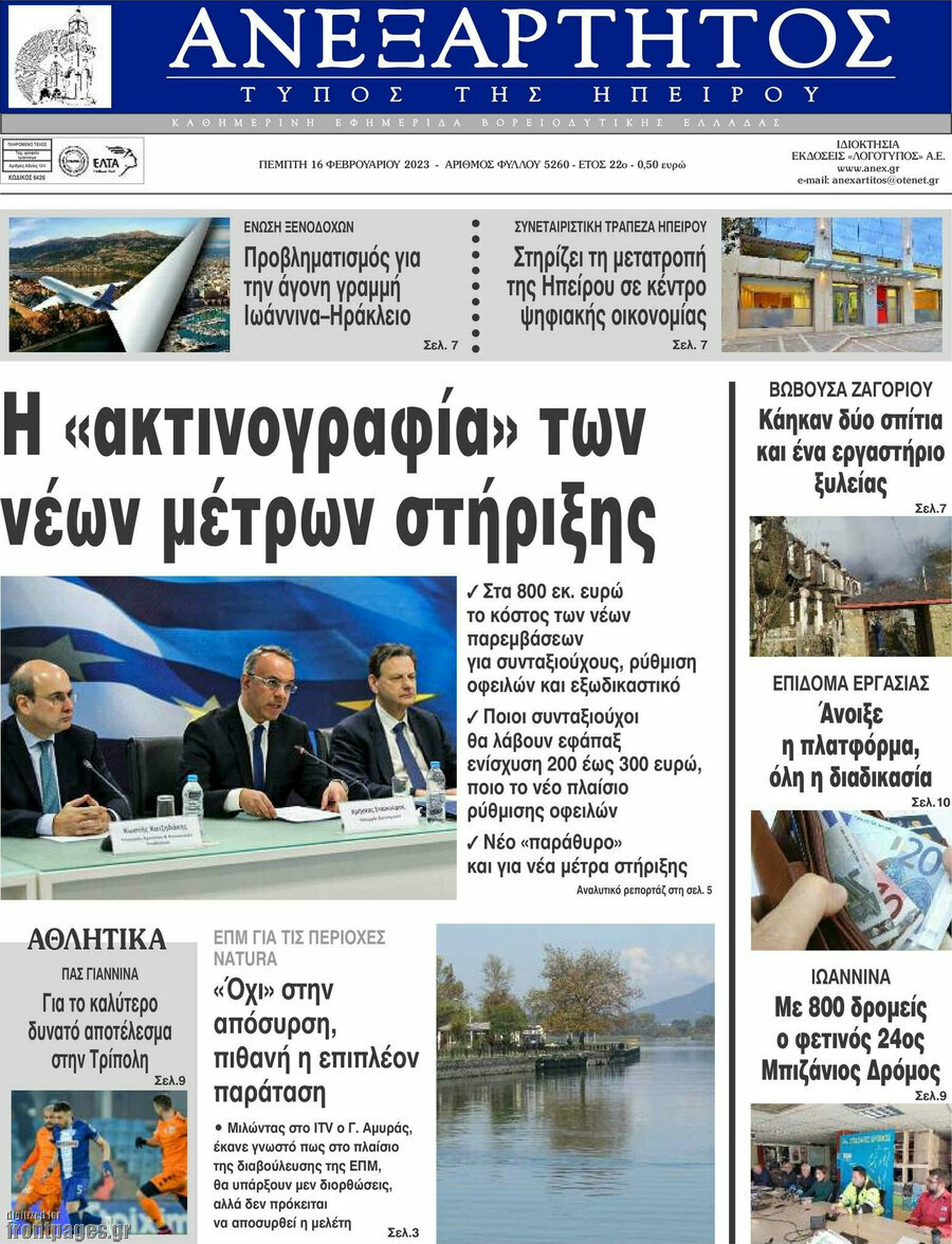 Ανεξάρτητος