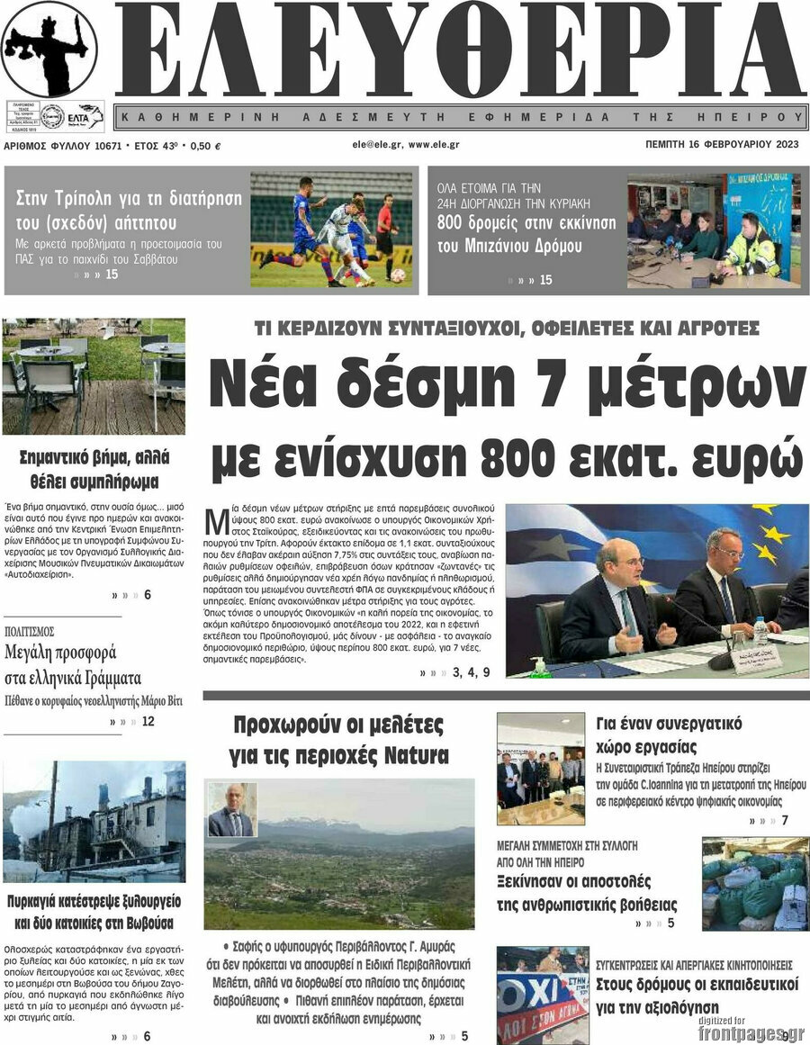 Ελευθερία