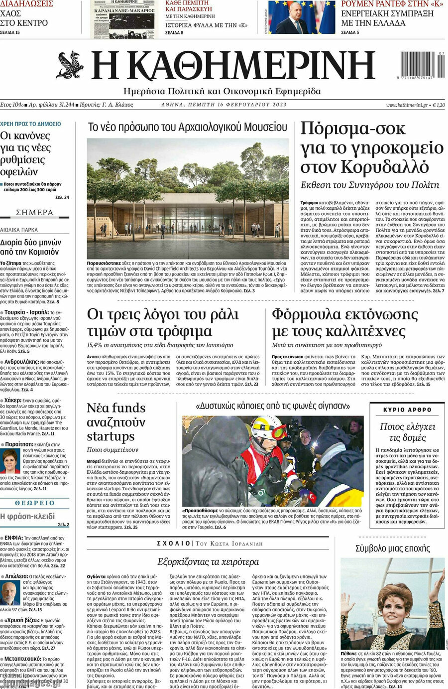 Η Καθημερινή