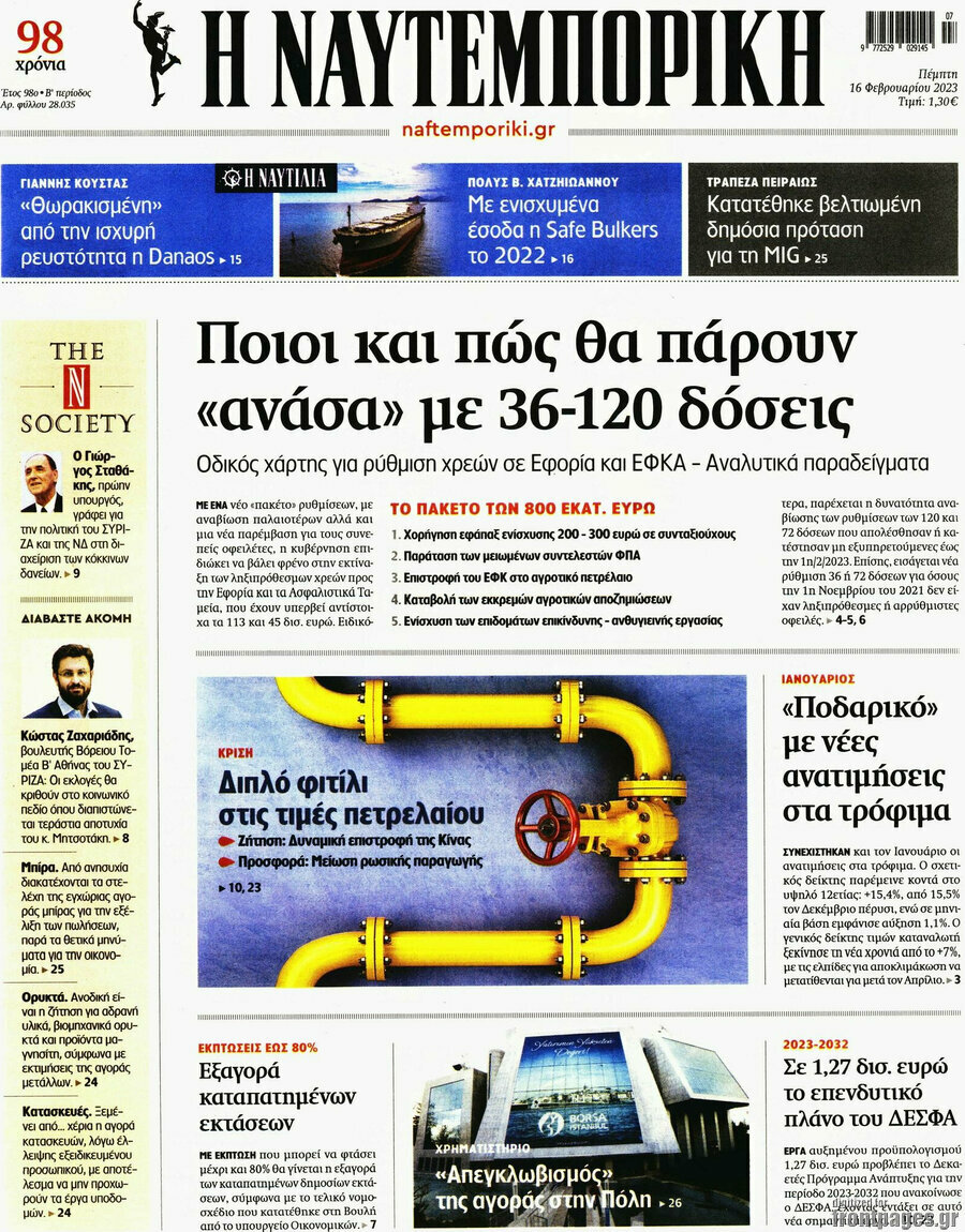 Η Ναυτεμπορική