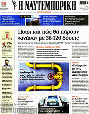 /Η Ναυτεμπορική