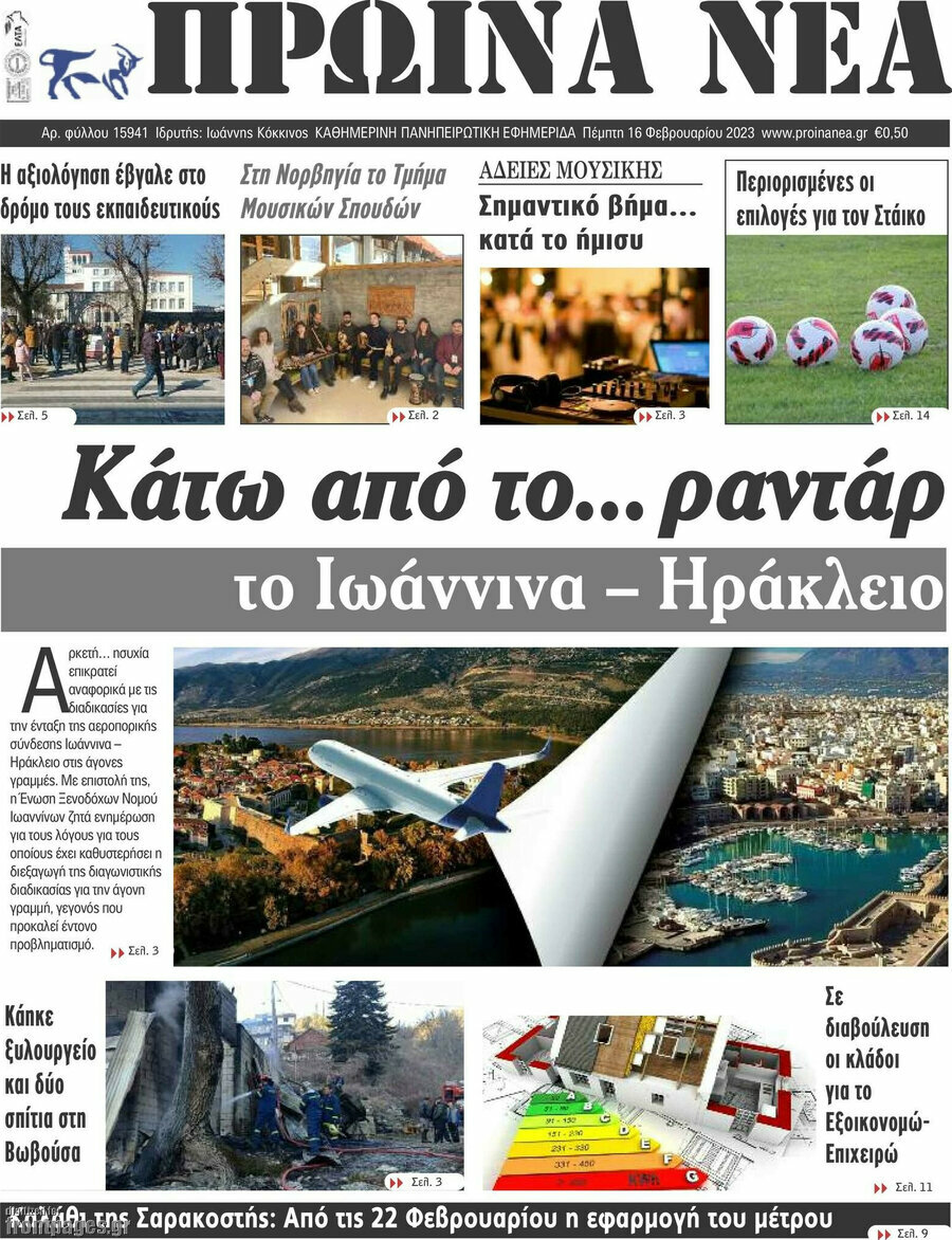 Πρωινά νέα