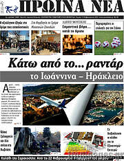 /Πρωινά νέα