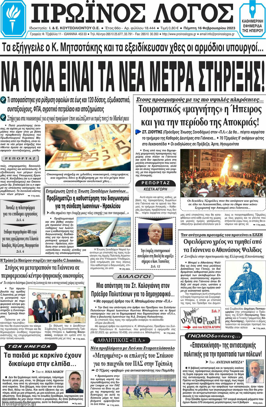 Πρωινός Λόγος