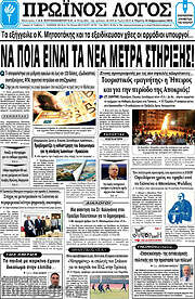 /Πρωινός Λόγος