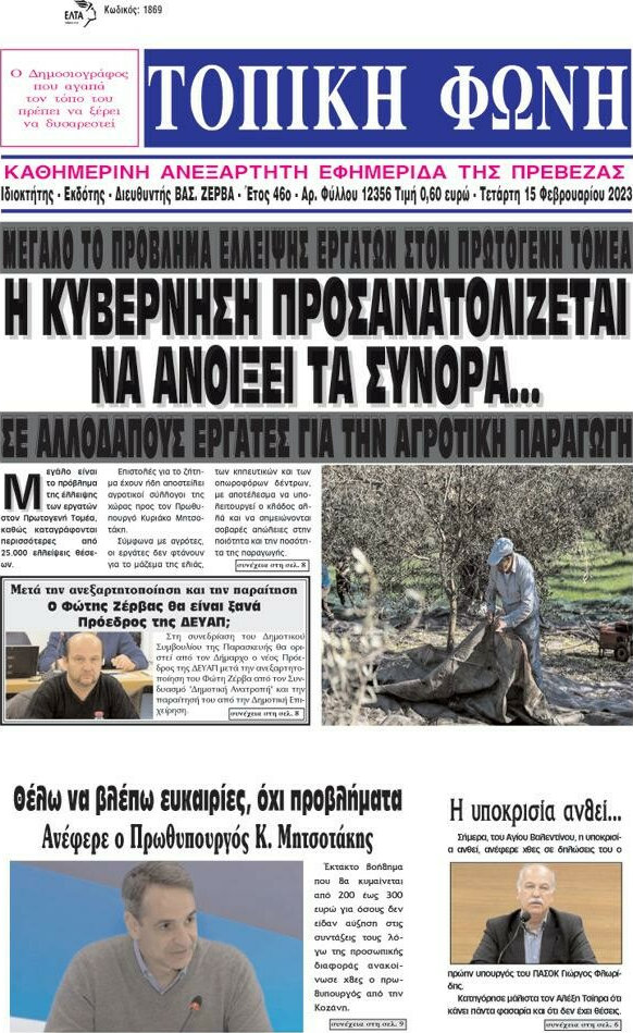 Τοπική Φωνή