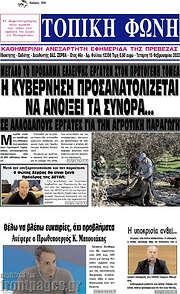 /Τοπική Φωνή