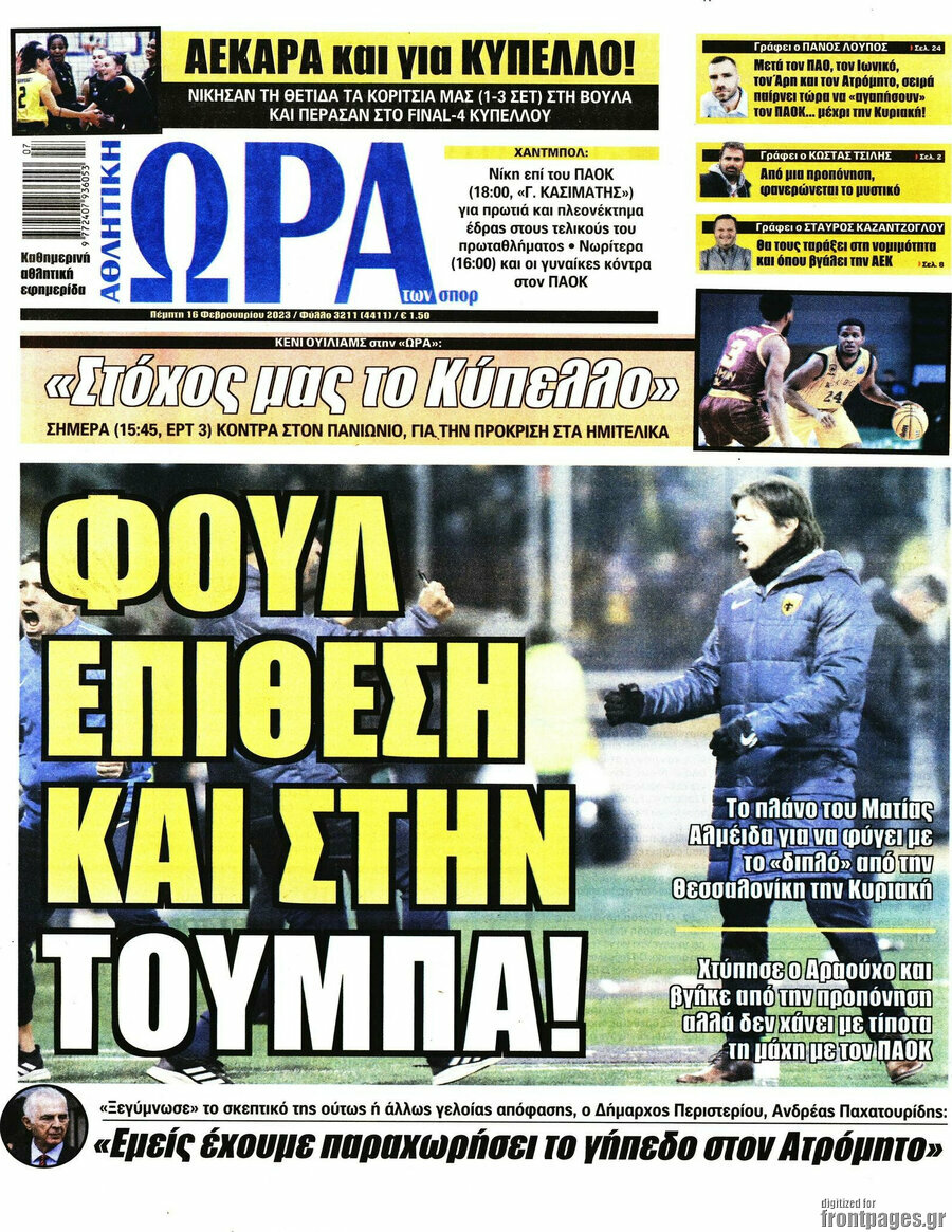 Η Ώρα των Σπορ