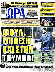 /Η Ώρα των Σπορ