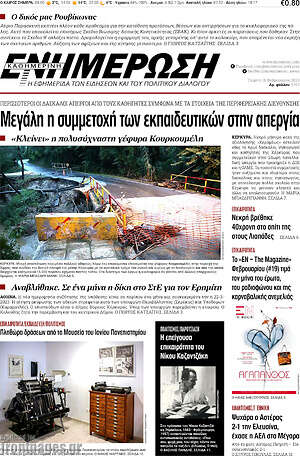 Πρωτοσέλιδο Ενημέρωση