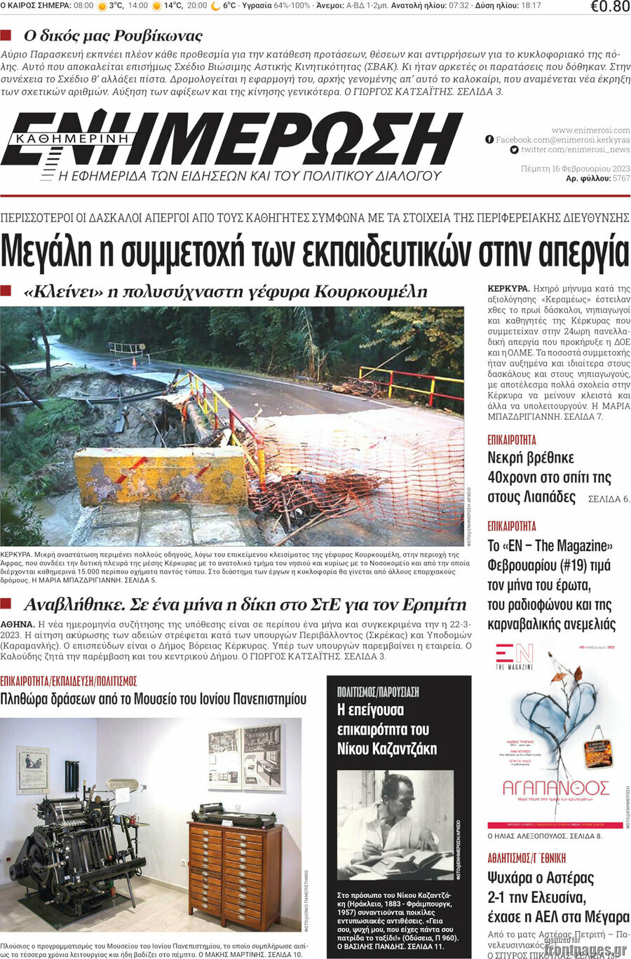 Ενημέρωση