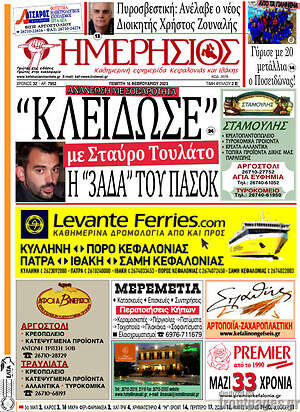 Πρωτοσέλιδο Ημερήσιος