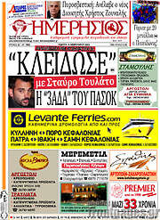 /Ημερήσιος