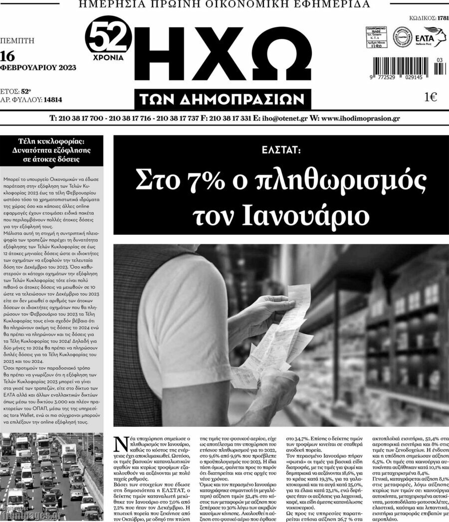 Ηχώ των Δημοπρασιών