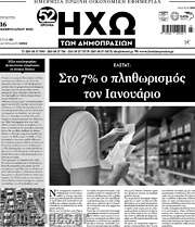 /Ηχώ των Δημοπρασιών