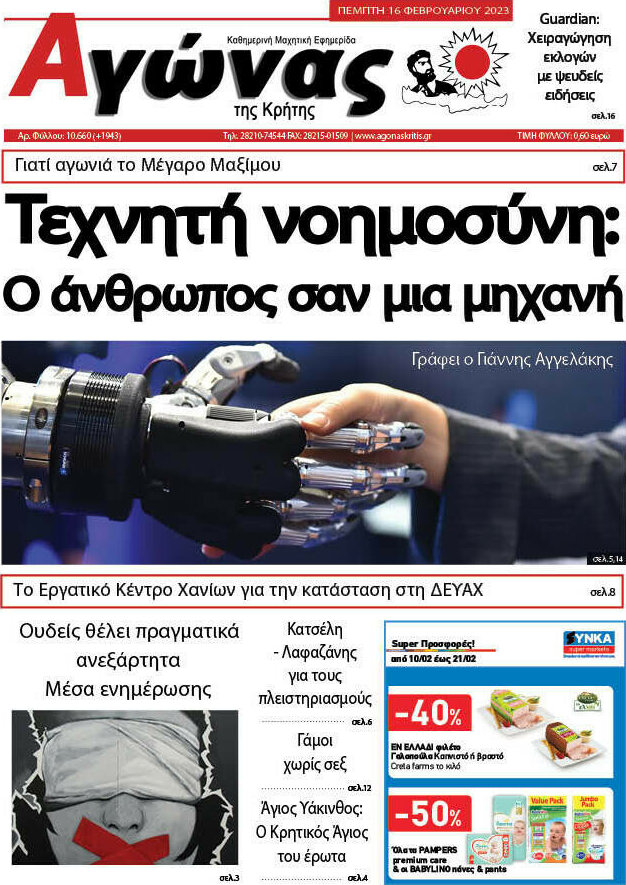 Αγώνας της Κρήτης