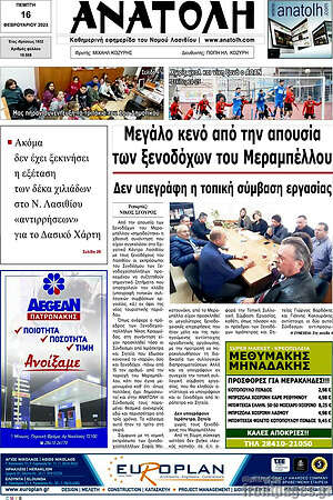 Πρωτοσέλιδο Ανατολή