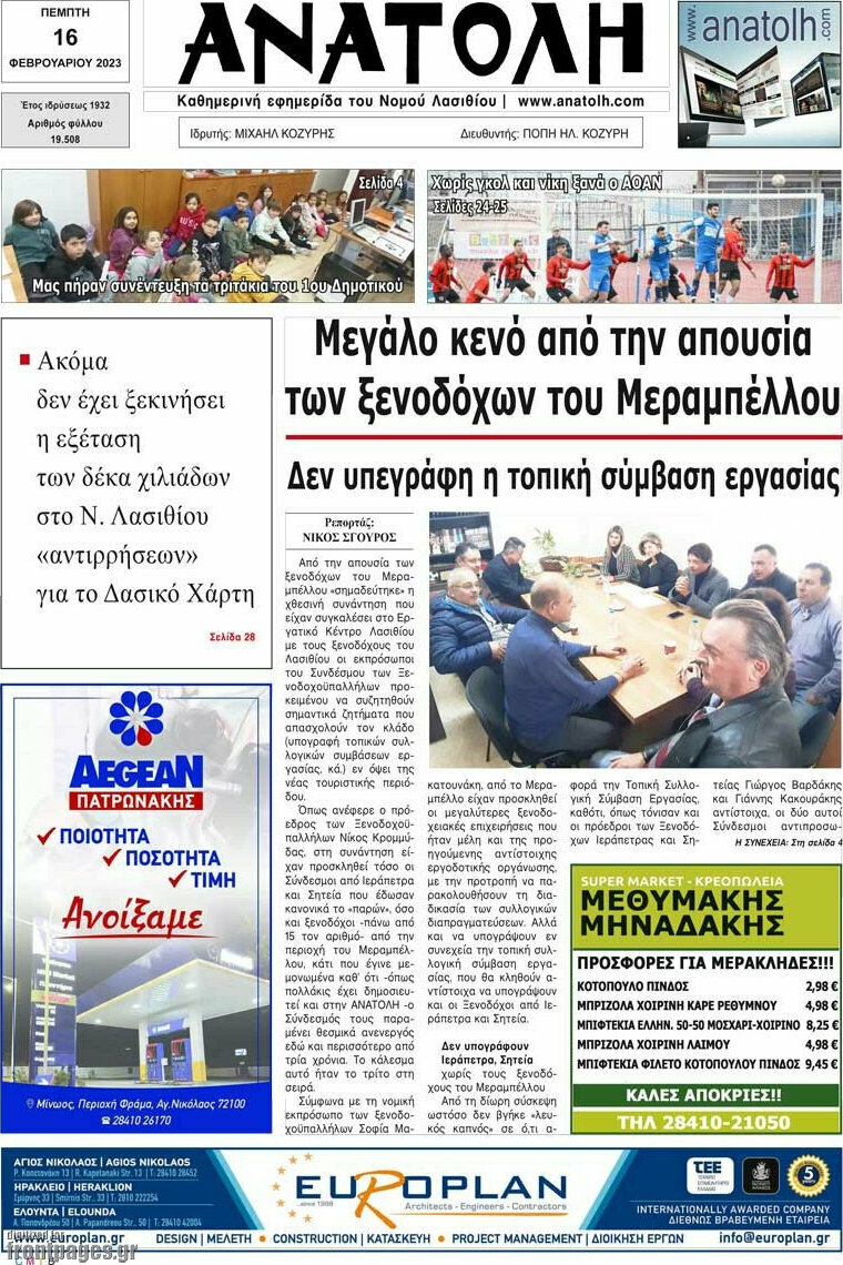 Ανατολή