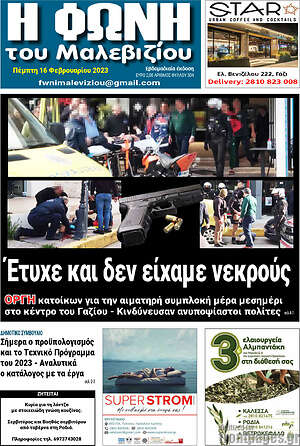 Πρωτοσέλιδο Φωνή του Μαλεβιζίου