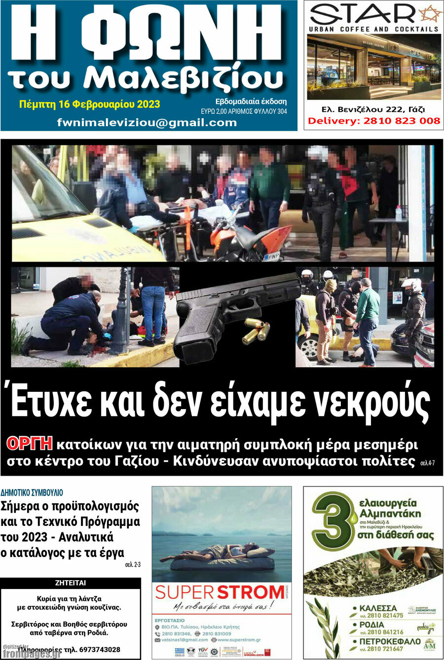 Φωνή του Μαλεβιζίου