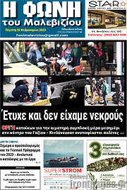 /Φωνή του Μαλεβιζίου