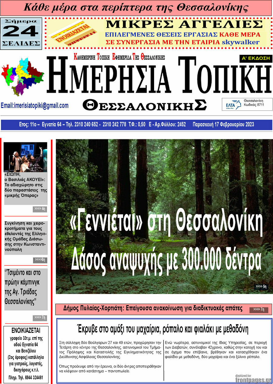 Ημερήσια Τοπική