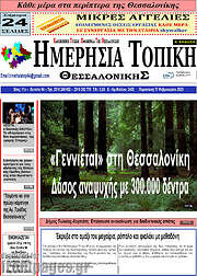 /Ημερήσια Τοπική