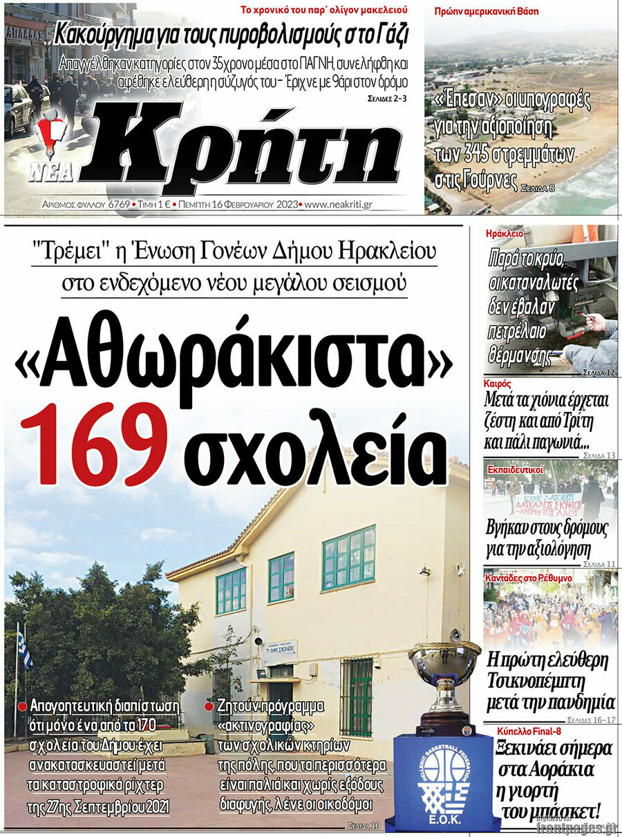 Νέα Κρήτη