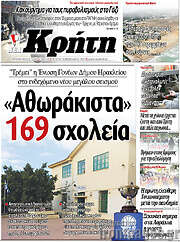 /Νέα Κρήτη