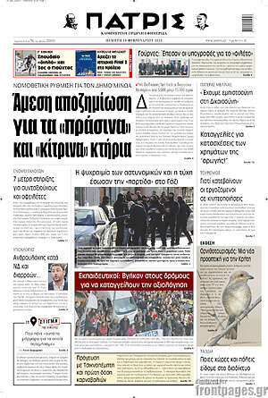 Πρωτοσέλιδο Πατρίς