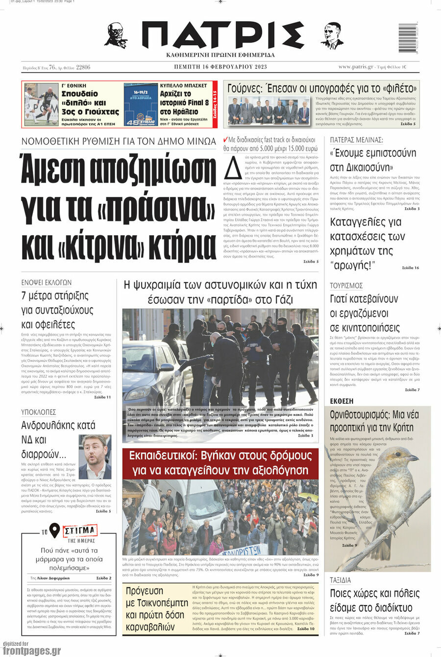 Πατρίς