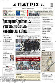 /Πατρίς