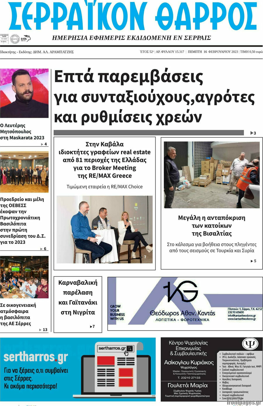 Σερραϊκόν Θάρρος