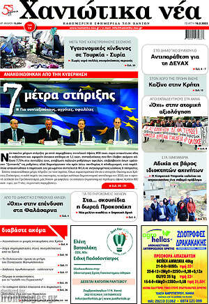 Πρωτοσέλιδο Χανιώτικα Νέα