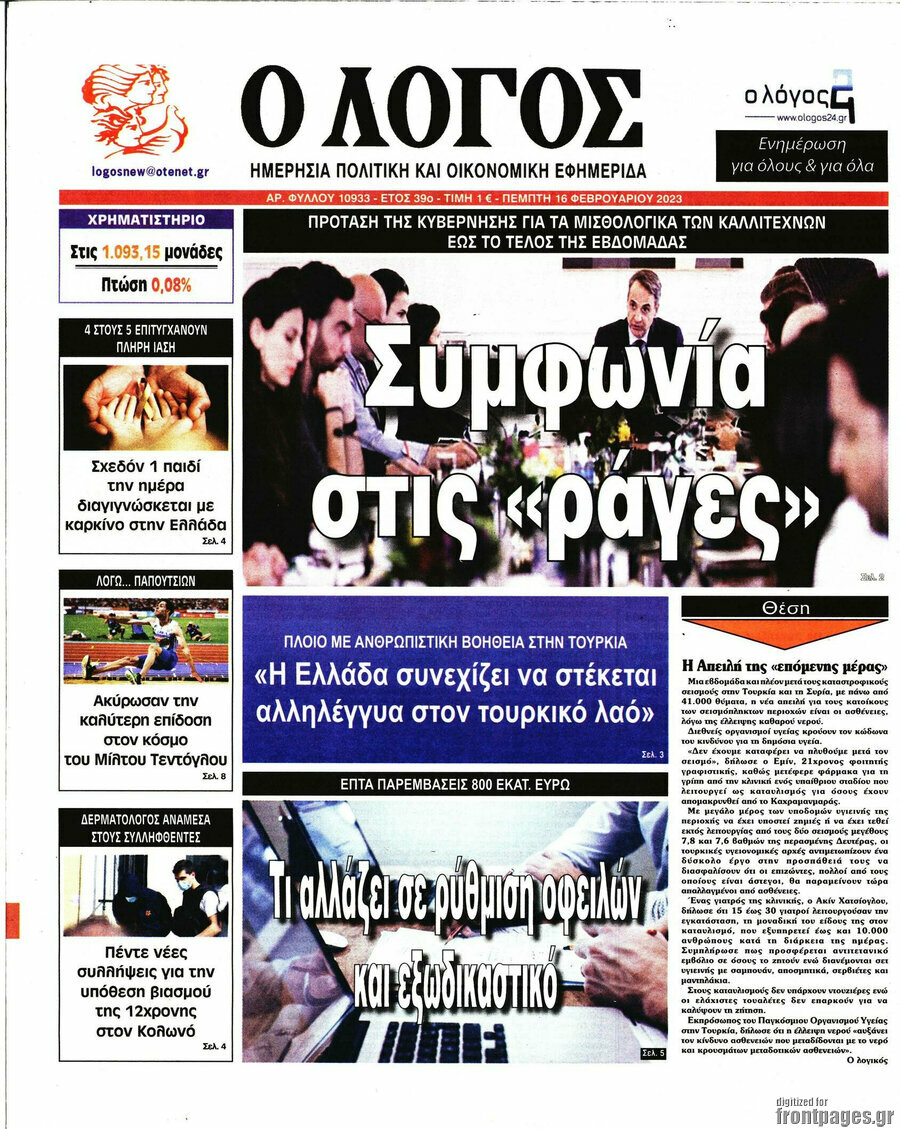 Ο Λόγος