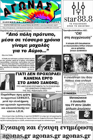 Πρωτοσέλιδο Αγώνας