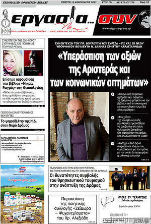 Πρωτοσέλιδο Εργασία... συν