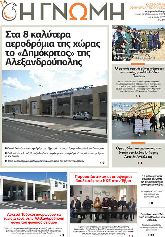Η Γνώμη