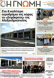 /Η Γνώμη