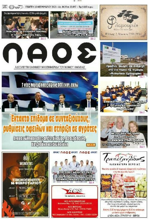 Λαός