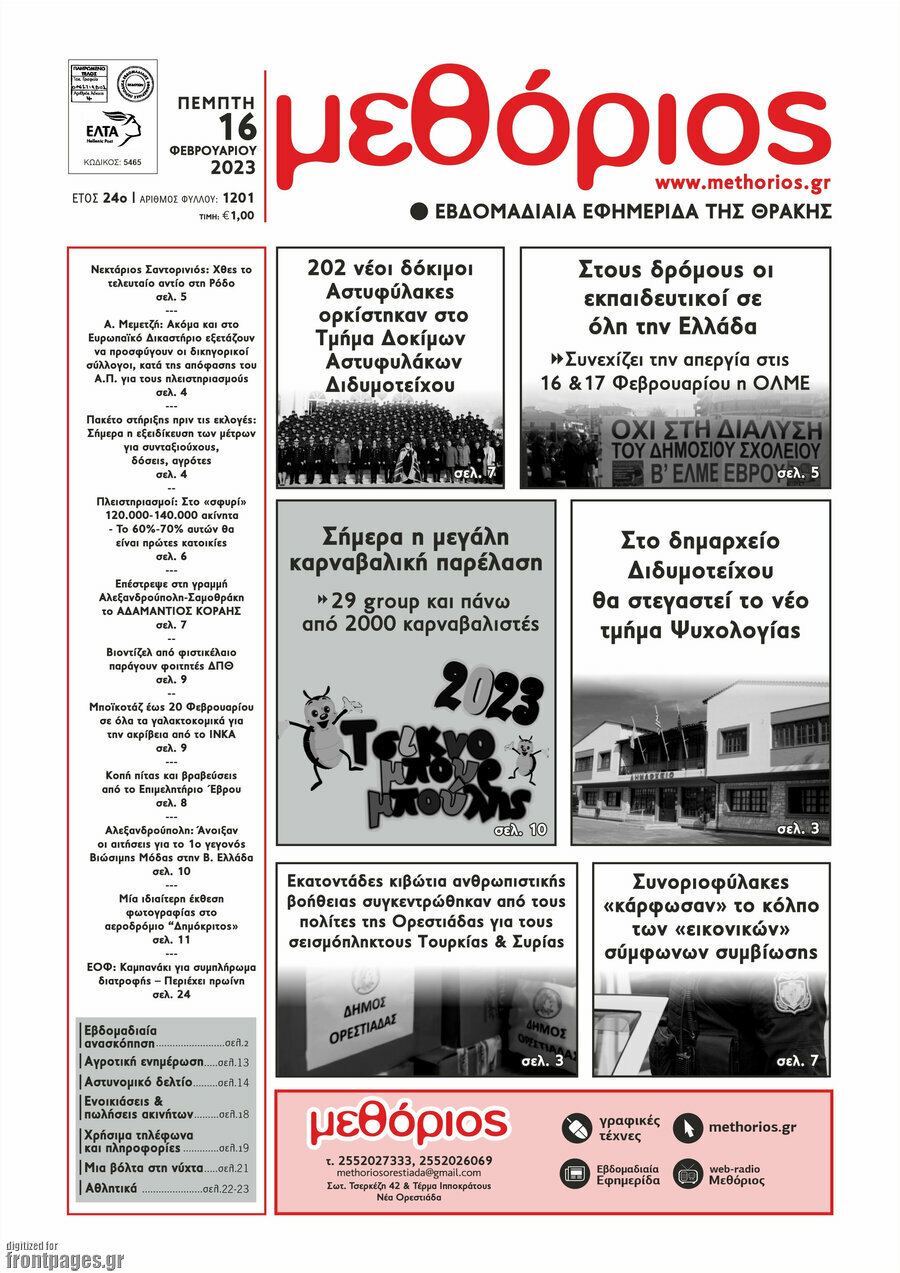 Μεθόριος