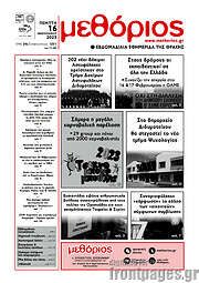 /Μεθόριος
